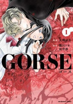 GORSE -ゴース-