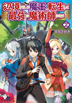 Henkyou Gurashi No Maou, Tensei Shite Saikyou No Majutsushi Ni Naru (manga)