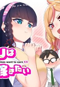 Heroines Want to Earn XX ヒロインは××を稼ぎたい