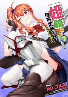 姫騎士がクラスメート！