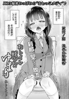 おトイレ戦少女 ゆまりちゃん