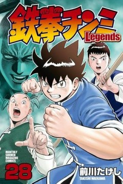 鉄拳チンミLegends