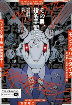 【新連載】モンティパラダイス -意地悪な王様と秘密の記憶-