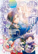 ザコ姫さまは生きのびたい! ～処刑の危機は、姫プレイで乗り切ります